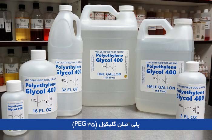 پلی اتیلن گلیکول (PEG 35)