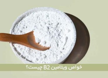 riboflavin Vitamin-B2 Powder
